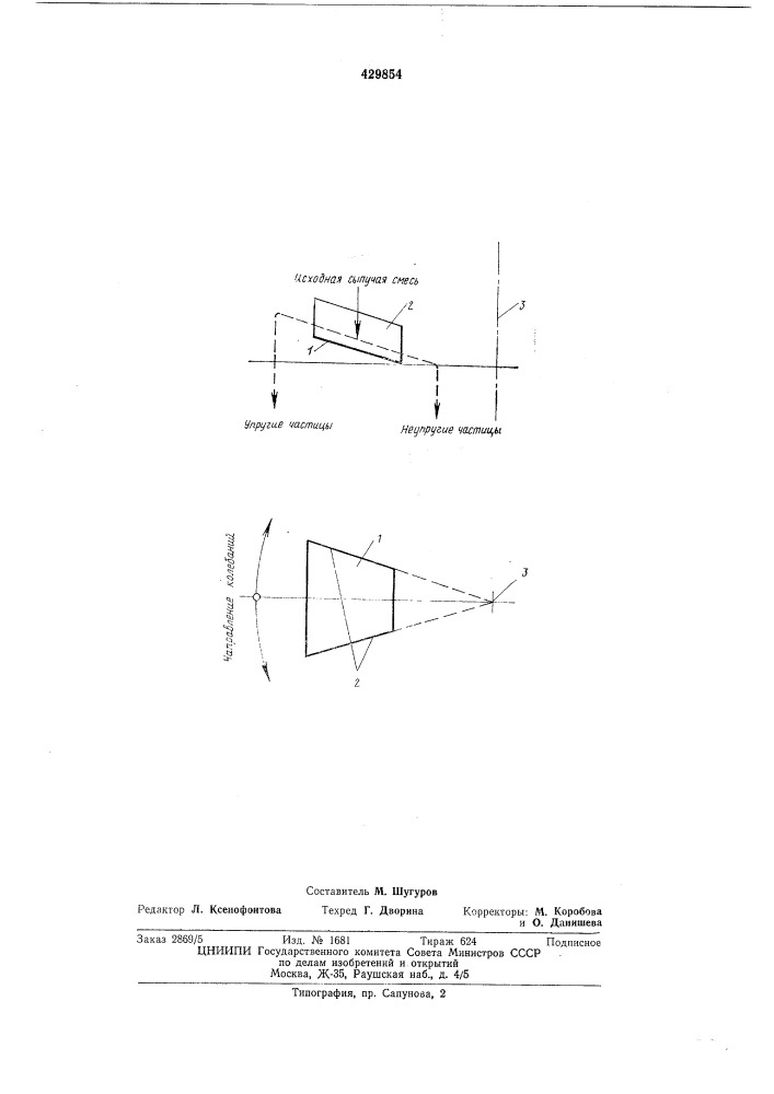 Способ разделения сыпучих смесей (патент 429854)
