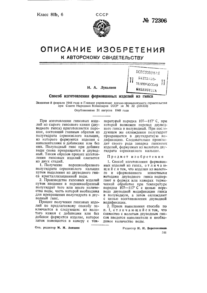 Способ изготовления формованных изделий из гипса (патент 72306)