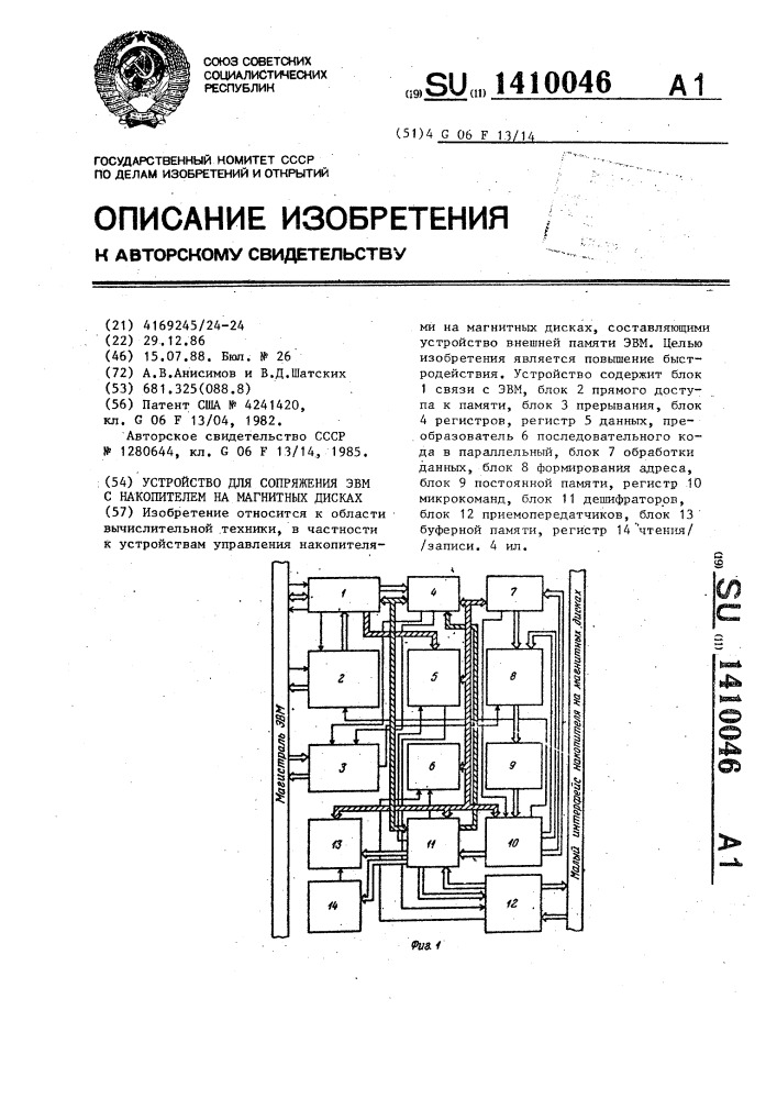 Устройство для сопряжения эвм с накопителем на магнитных дисках (патент 1410046)