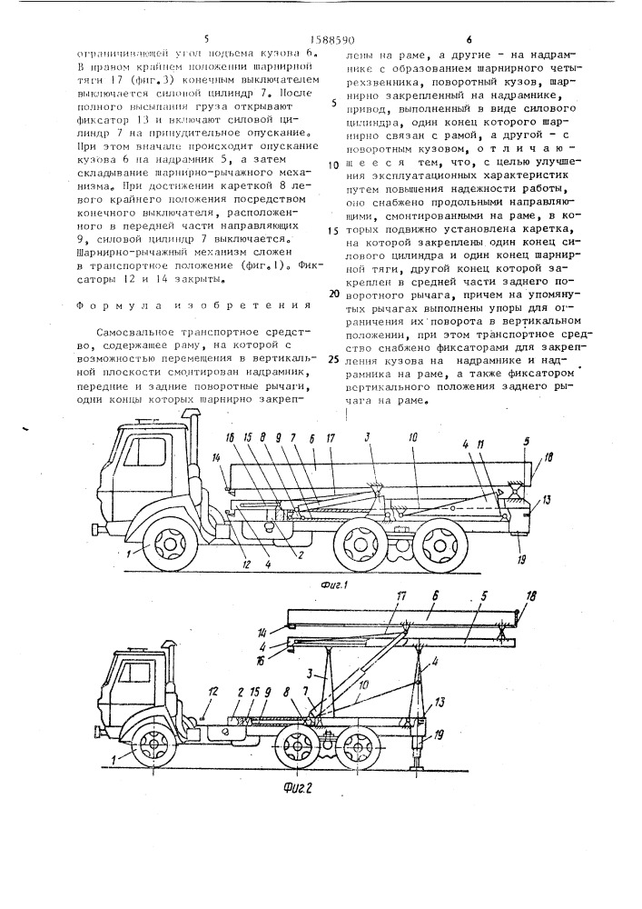Самосвальное транспортное средство (патент 1588590)
