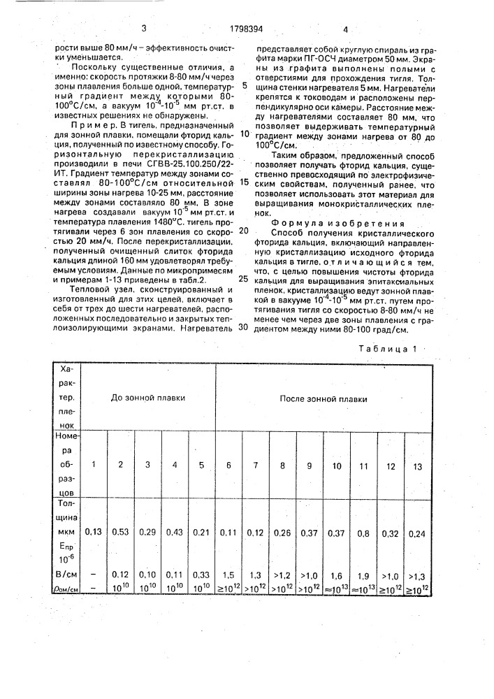 Способ получения кристаллического фторида кальция (патент 1798394)