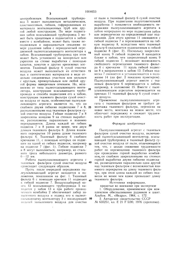 Пылеулавливающий агрегат с тканевым фильтром сухой очистки воздуха (патент 1004653)