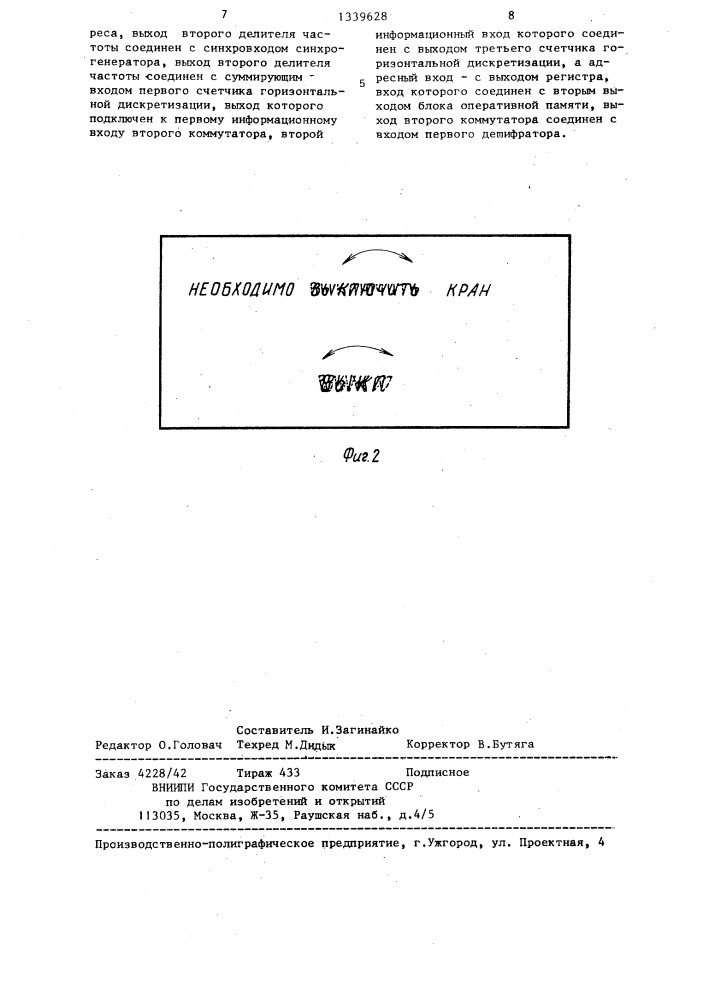 Устройство для отображения информации на экране телевизионного индикатора (патент 1339628)