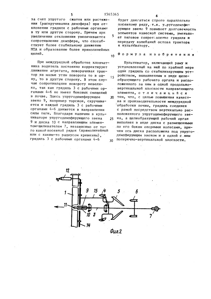 Культиватор (патент 1565365)