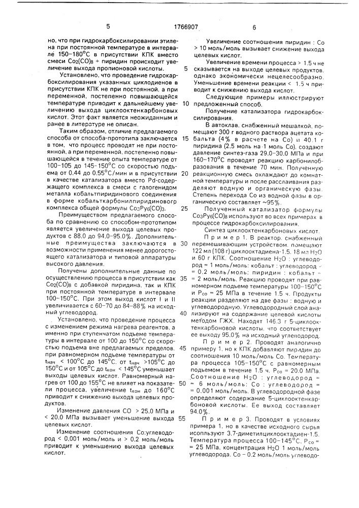 Способ получения циклооктенкарбоновой кислоты (патент 1766907)