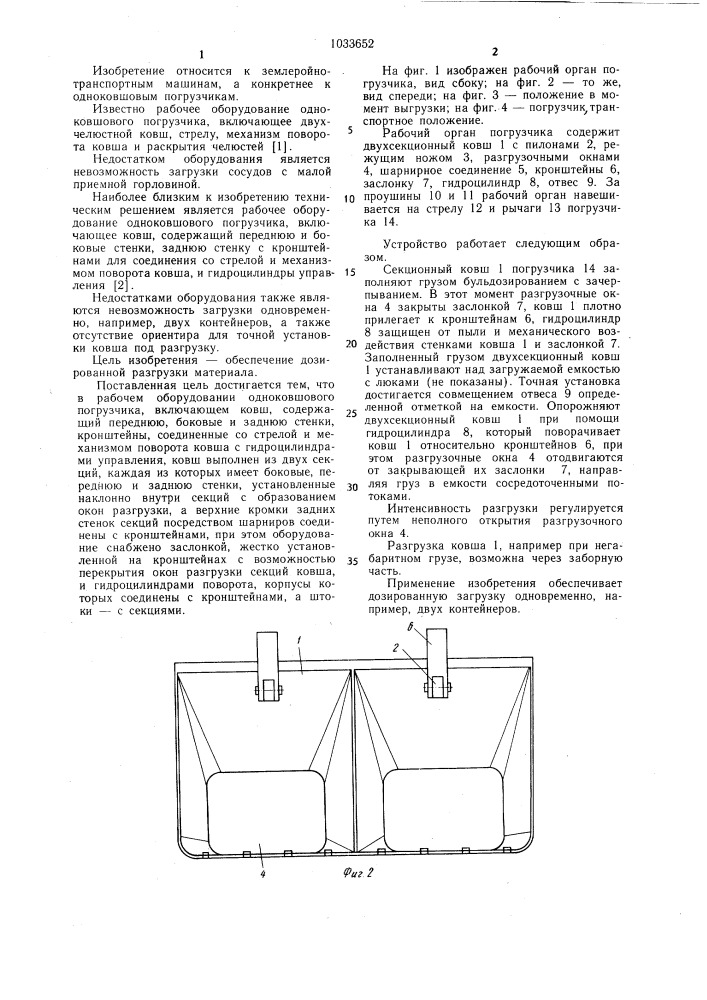 Рабочее оборудование одноковшового погрузчика (патент 1033652)