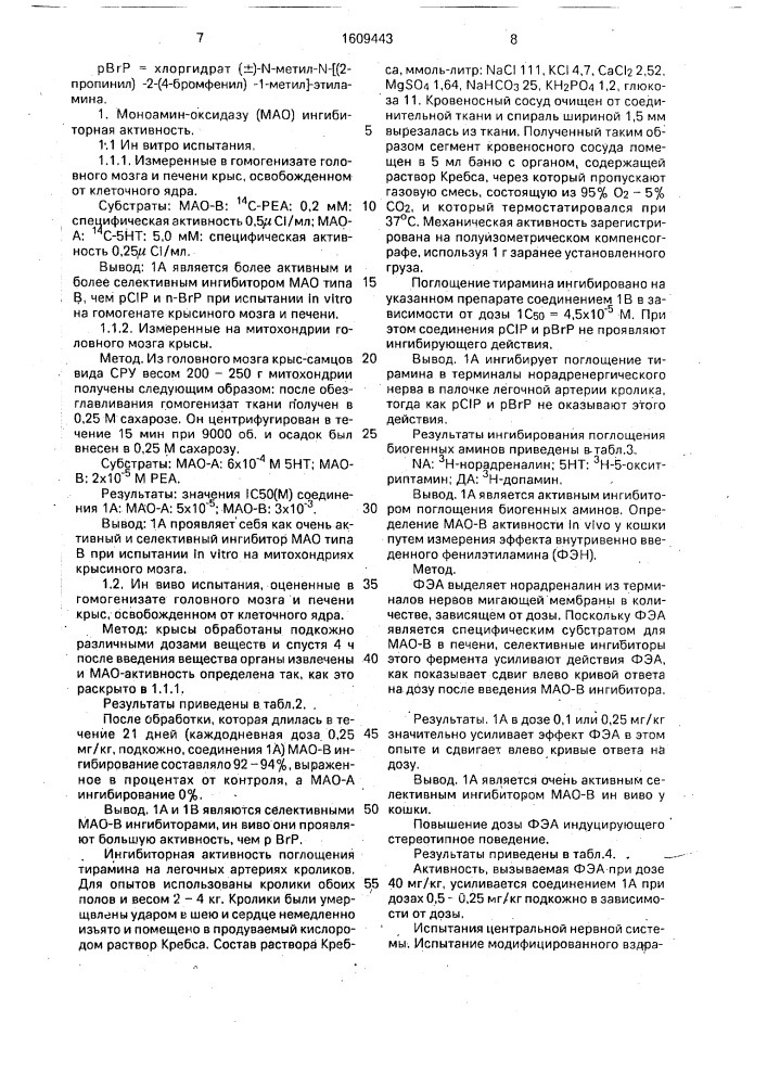 Способ получения n-[2-(4-фторфенил)-1-метил]-этил-n-метил-n- пропиниламина в виде рецемата или l-изомера, или их солей (патент 1609443)