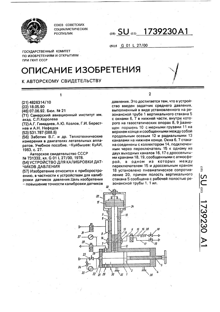 Устройство для калибровки датчиков давления (патент 1739230)