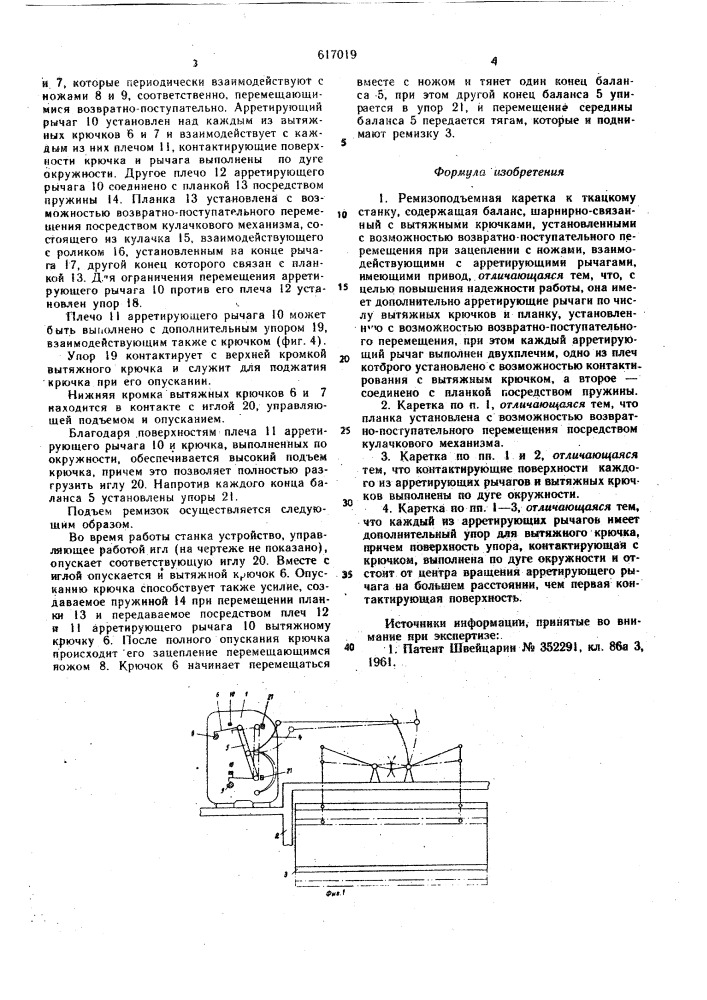 Ремизоподъемная каретка к ткацкому станку (патент 617019)