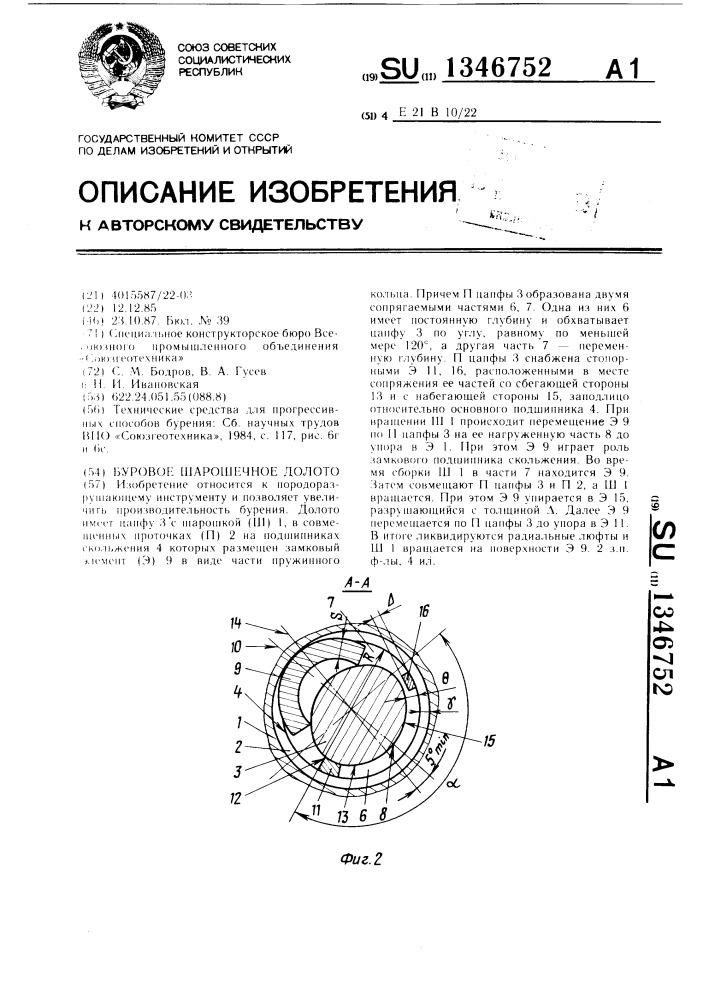 Буровое шарошечное долото (патент 1346752)