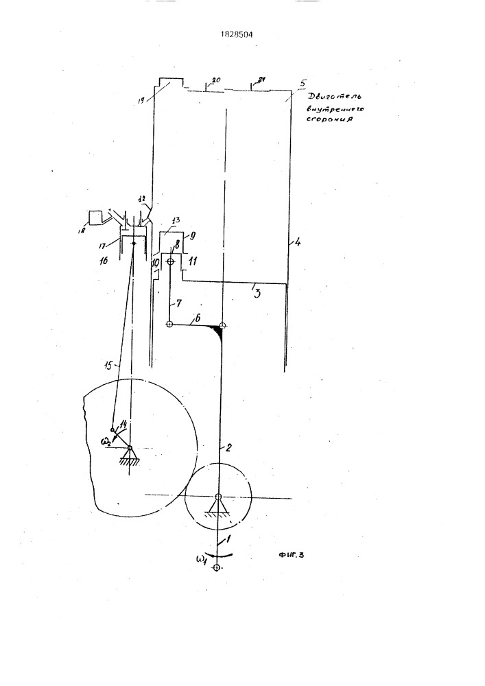 Двигатель внутреннего сгорания (патент 1828504)