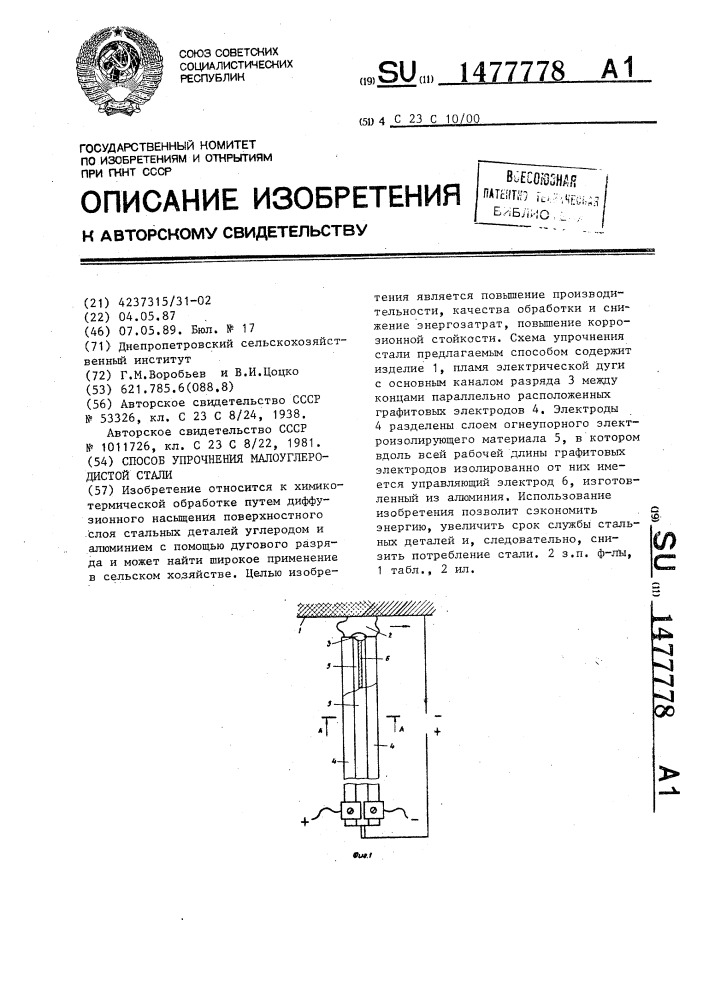 Способ упрочнения малоуглеродистой стали (патент 1477778)