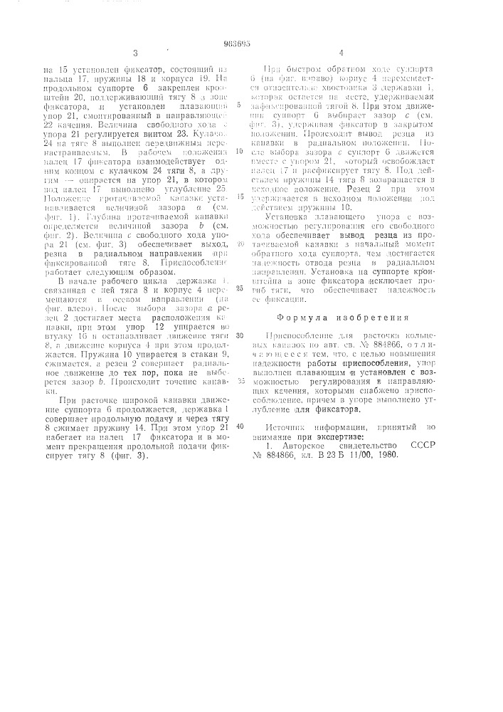 Приспособление для расточки кольцевых канавок (патент 963695)