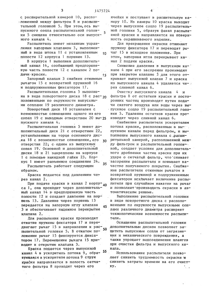 Безвоздушный распылитель краски (патент 1475724)