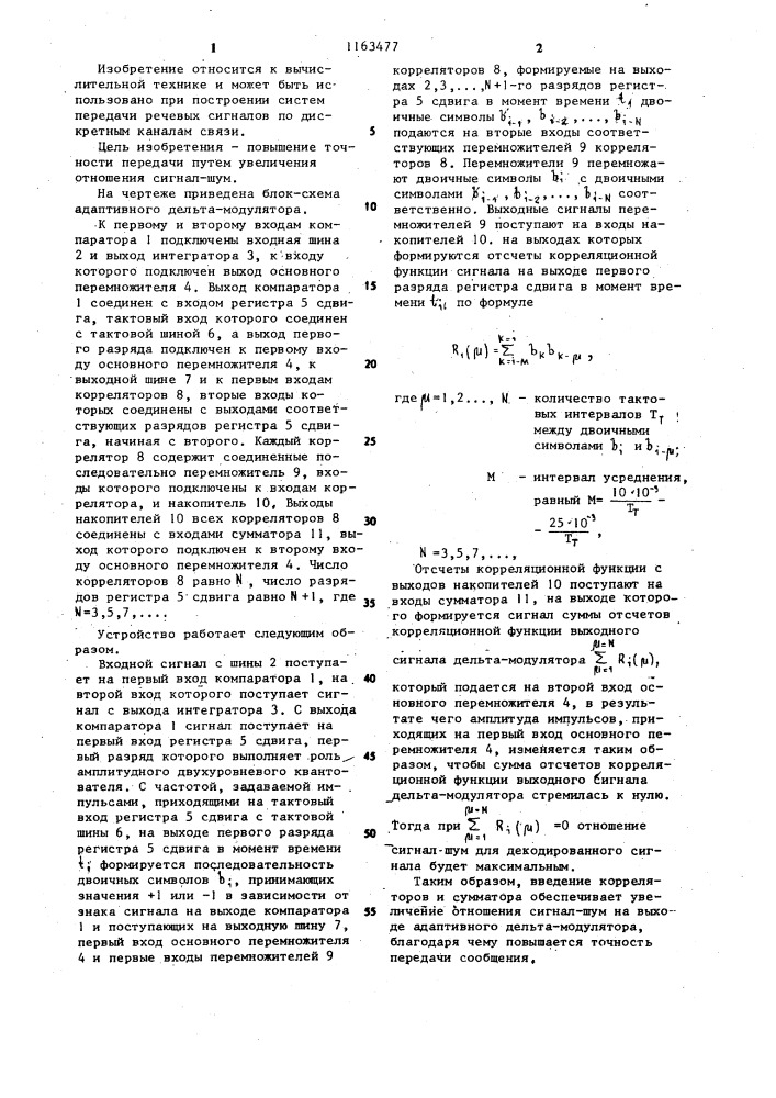 Адаптивный дельта-модулятор (патент 1163477)