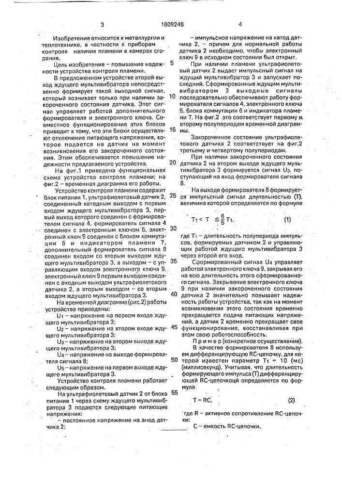 Устройство для контроля пламени (патент 1809248)