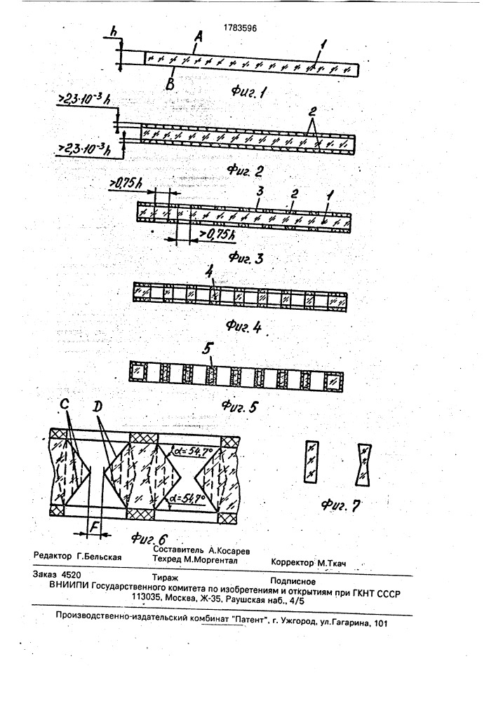 Способ изготовления балочных упругих элементов (патент 1783596)