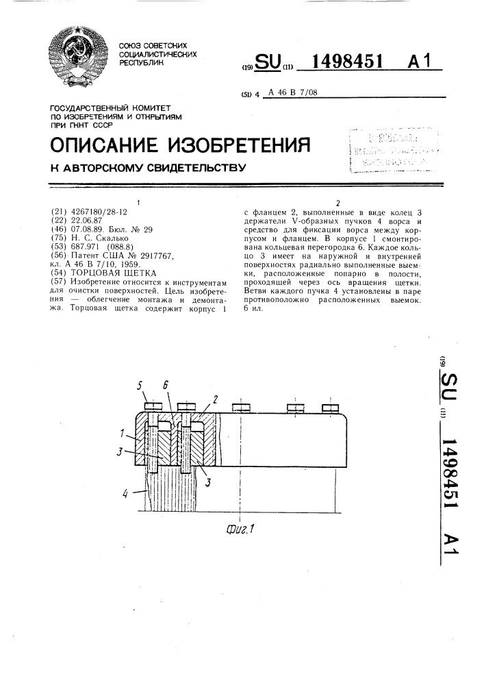 Торцовая щетка (патент 1498451)