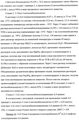 Диаминопиримидины в качестве антагонистов рецепторов р2х3 (патент 2422441)