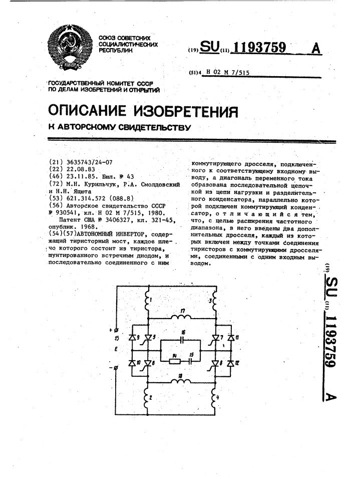 Автономный инвертор (патент 1193759)
