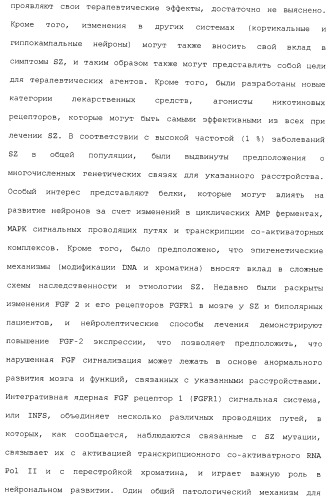 Комбинация агонистов альфа 7 никотиновых рецепторов и антипсихотических средств (патент 2481123)