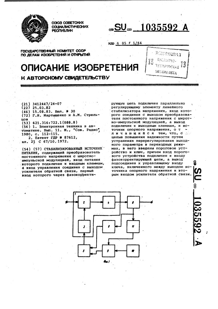 Стабилизированный источник питания (патент 1035592)