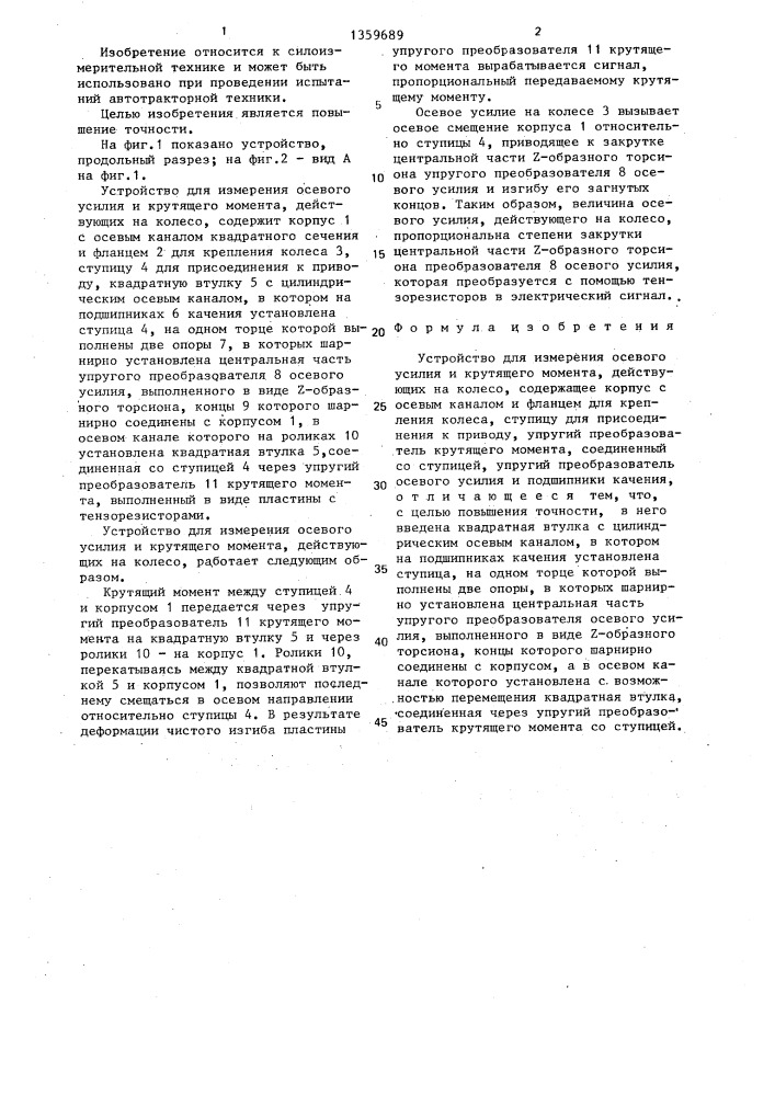 Устройство для измерения осевого усилия и крутящего момента, действующих на колесо (патент 1359689)