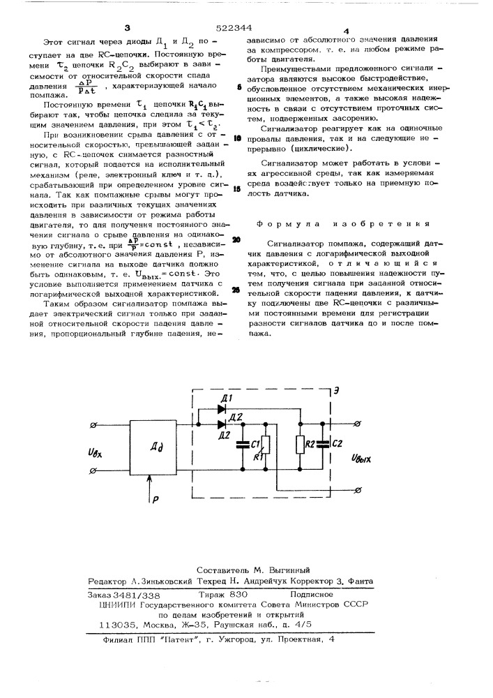 Сигнализатор помпажа (патент 522344)