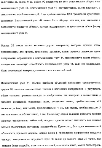 Впитывающее изделие типа предмета одежды (патент 2314781)