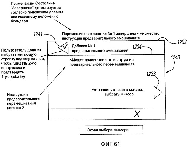 Контроллер и способ управления интегрированной системой для дозирования и перемешивания/смешивания ингредиентов напитка (патент 2498411)