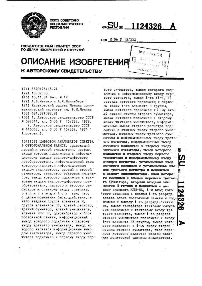 Цифровой анализатор спектра в ортогональном базисе (патент 1124326)