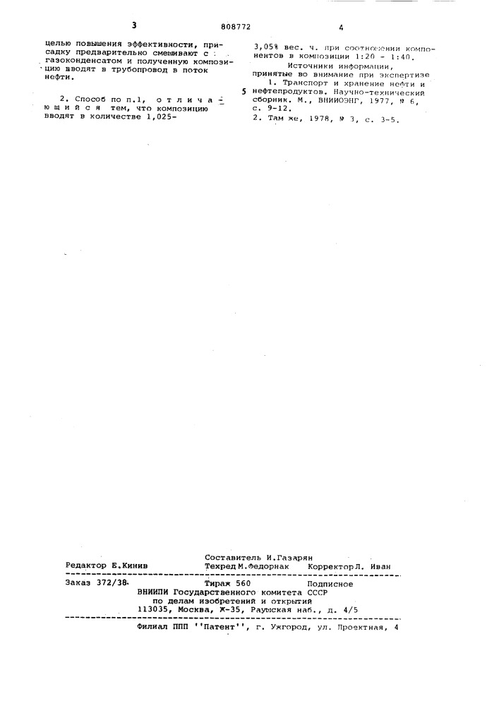 Способ трубопроводного транспортавысокопарафинистых нефтей (патент 808772)