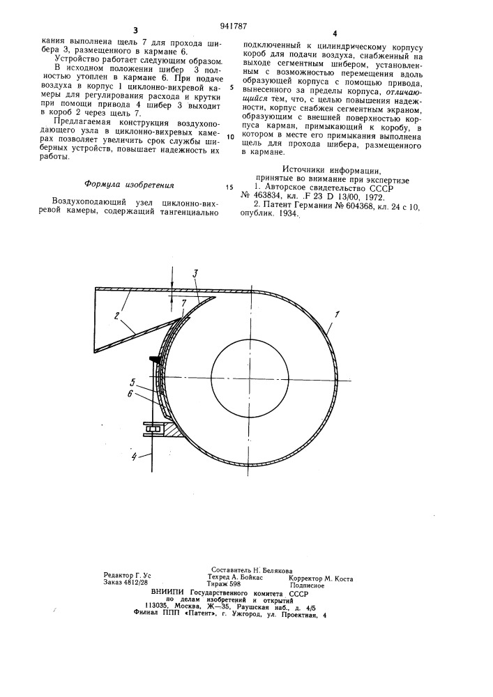 Воздухоподающий узел циклонно-вихревой камеры (патент 941787)