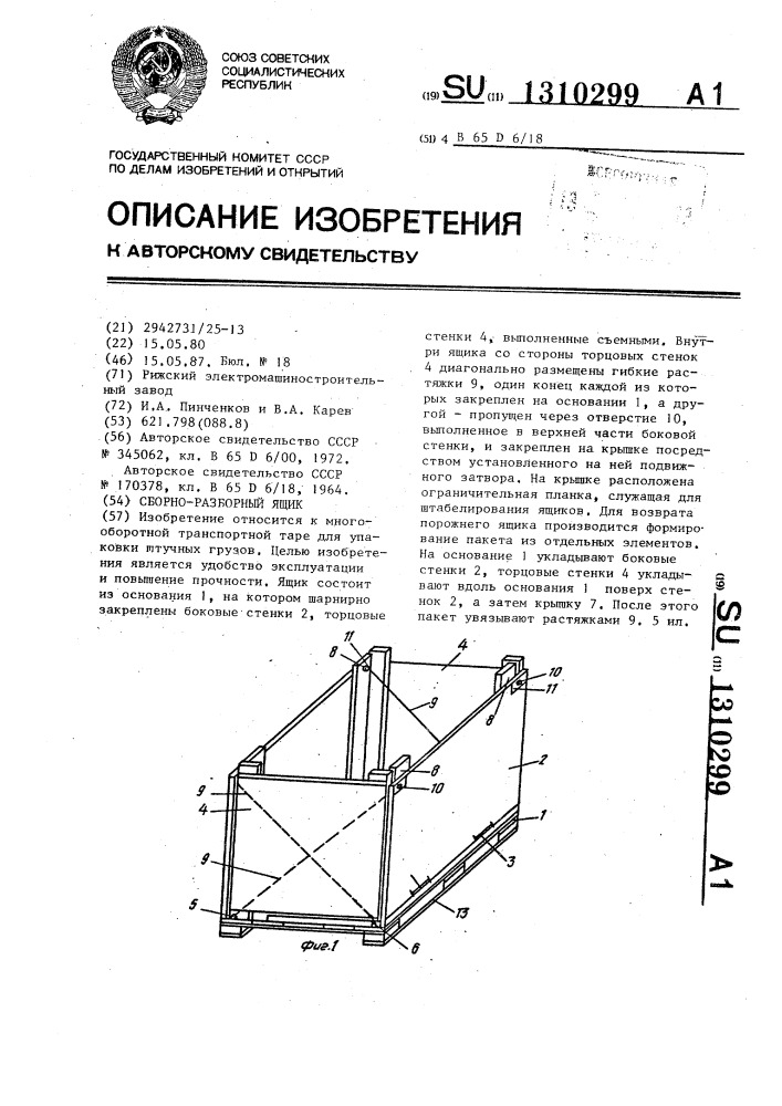 Сборно-разборный ящик (патент 1310299)