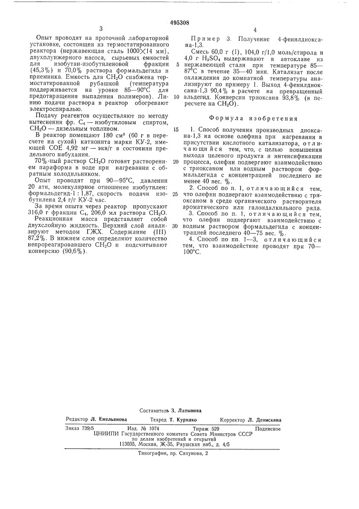 Способ получения производных диоксана-1,34 (патент 495308)