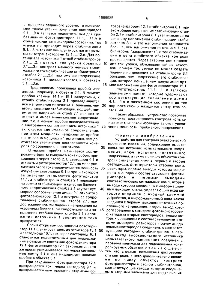 Устройство для контроля электрической прочности изоляции (патент 1666985)