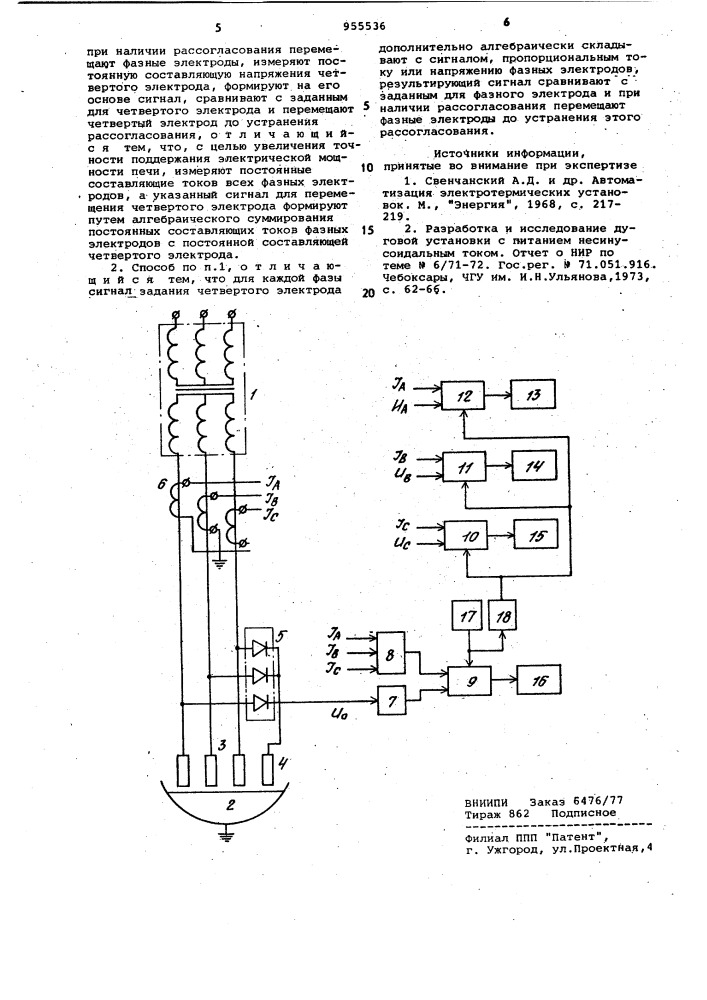 Способ автоматического регулирования мощности трехфазной четырехэлектродной дуговой электропечи (патент 955536)