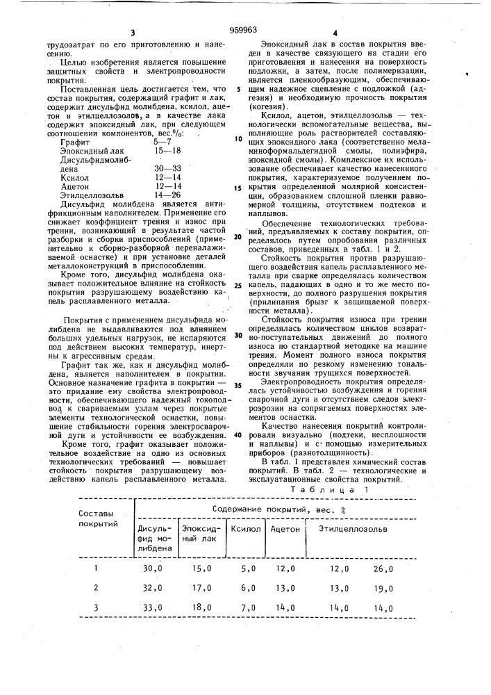 Состав покрытия для защиты поверхности от налипания брызг расплавленного металла (патент 959963)