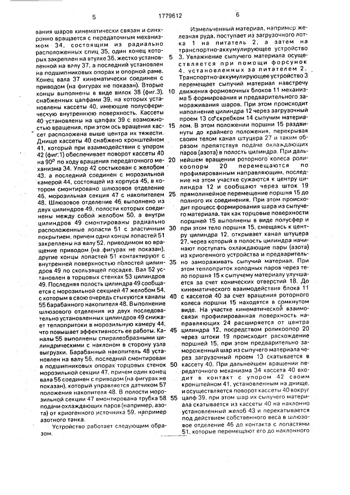Устройство для формирования шаров из сыпучего материала (патент 1779612)