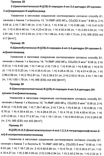 Новые производные n-(8-гетероарилтетрагидронафталин-2-ил)-или n-(5-гетероарилхроман-3-ил)-карбоксамида для лечения боли (патент 2460730)