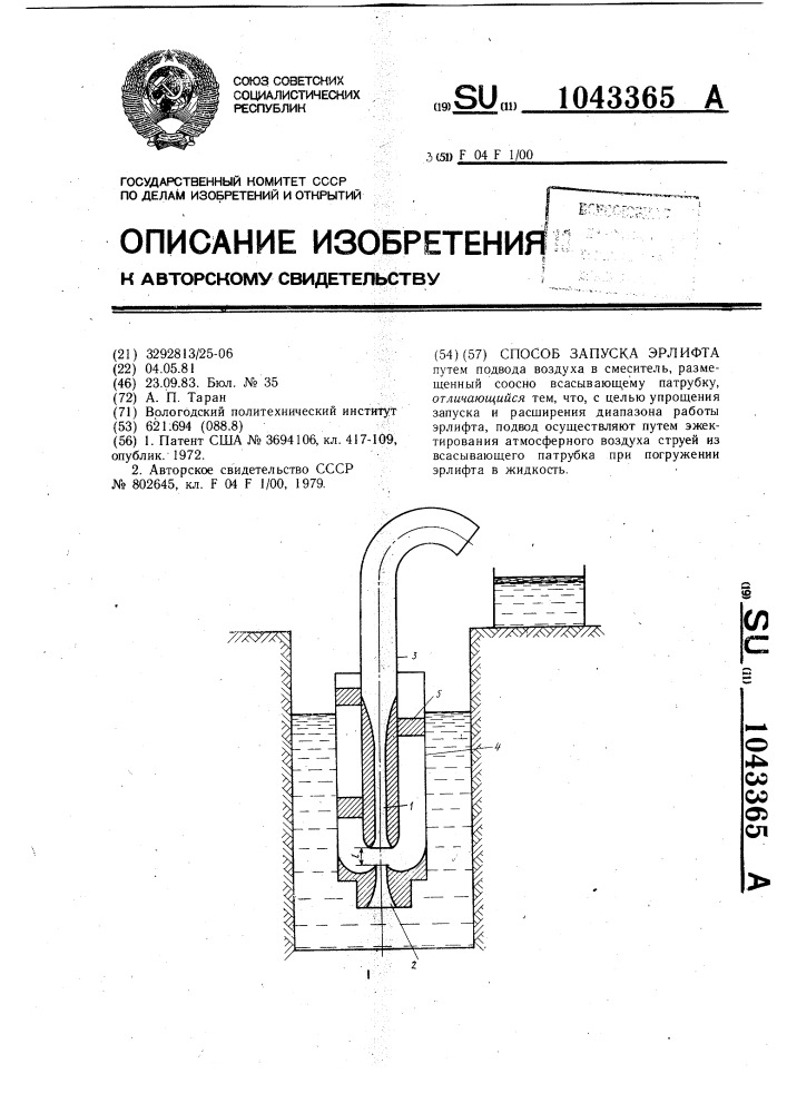 Аэролифт для скважины чертежи