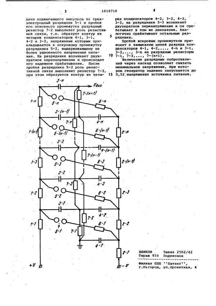 Генератор импульсных напряжений (патент 1010716)