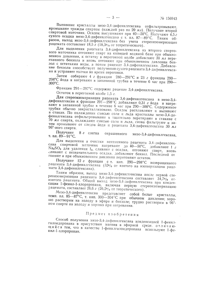 Патент ссср  156943 (патент 156943)