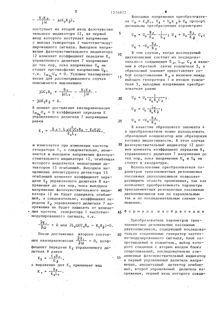 Преобразователь параметров трехэлементных резонансных пассивных двухполюсников (патент 1576872)