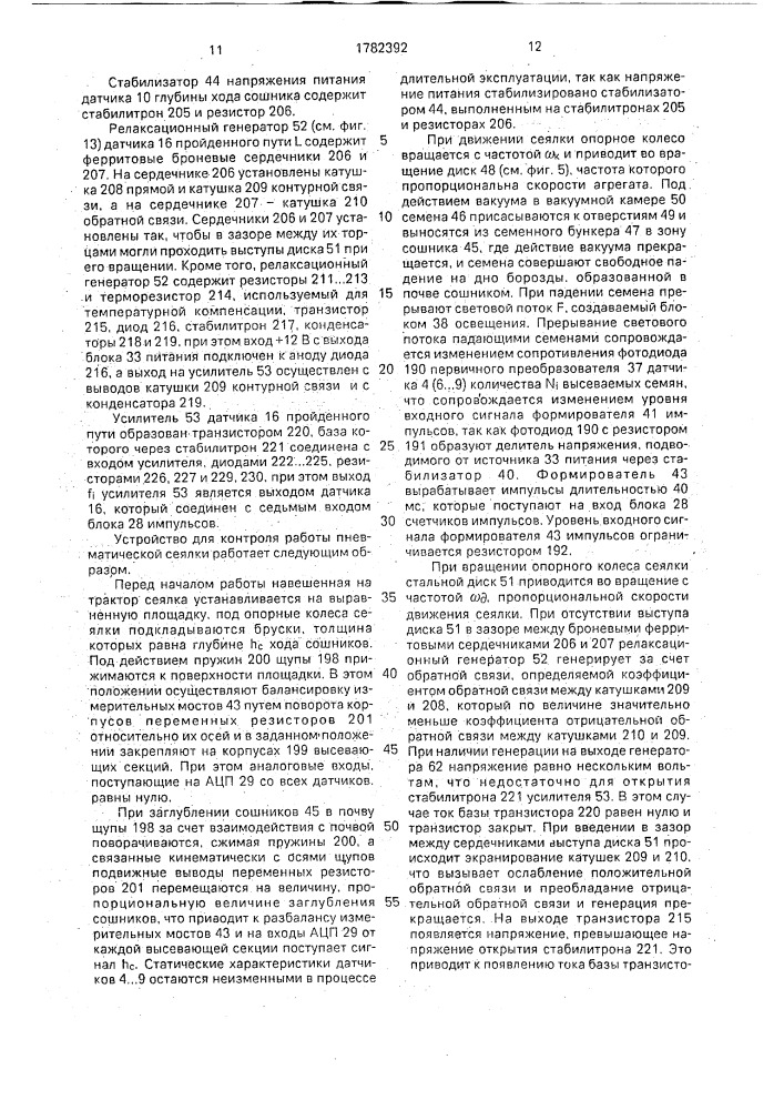 Устройство для контроля работы пневматической сеялки (патент 1782392)