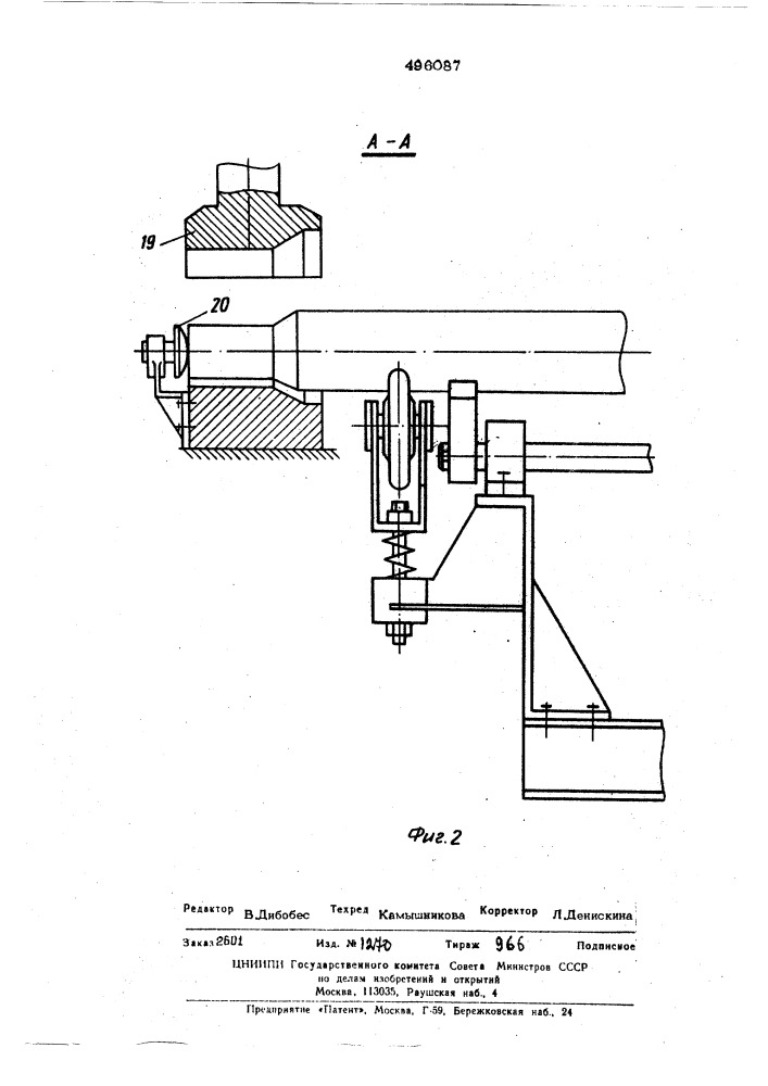 Устройство для кантовки цилиндрических заготовок (патент 496087)