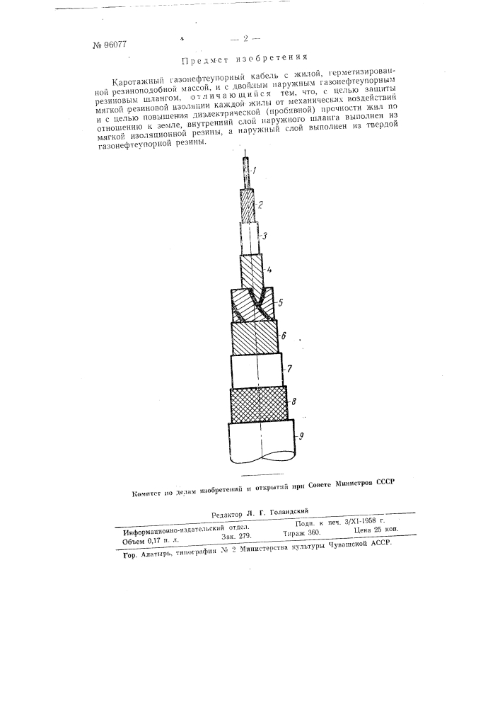 Каротажный газонефтеупорный кабель (патент 96077)