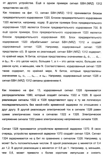 Система и способ для создания оптических сигналов с возвратом к нулю и дифференциальным двухфазным смещением (патент 2372725)