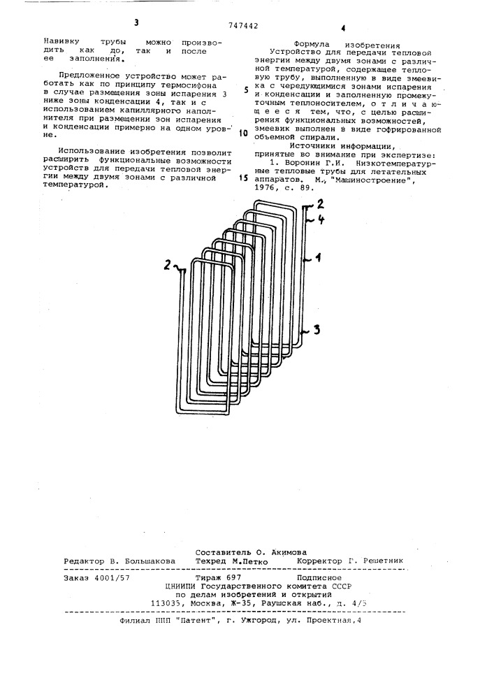 Устройство для передачи тепловой энергии (патент 747442)