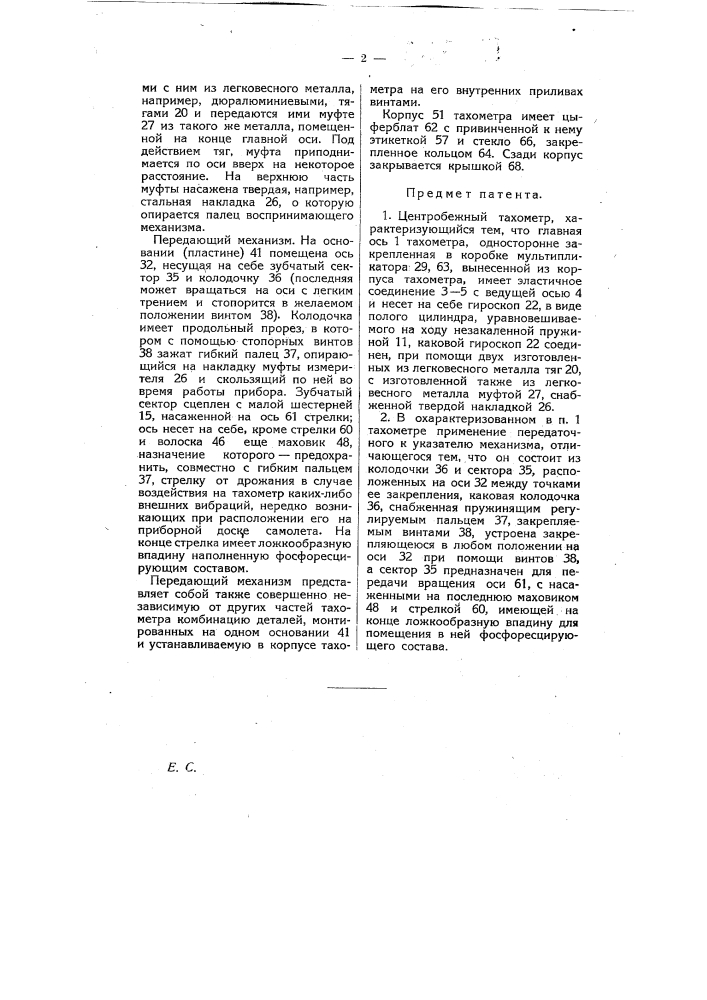 Центробежный тахометр (патент 6159)